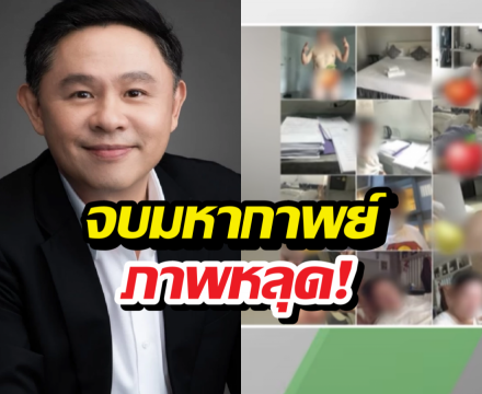 เพจดังขอหยุดแฉ หลังทนายแก้ว เปิดปากรับเป็นคนในภาพฉาวไม่ใช่AI