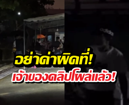 อย่าด่าผิดที่! เจ้าของคลิปไฟดับพัดลมส่าย แจงชัดเกิดที่ไหน?