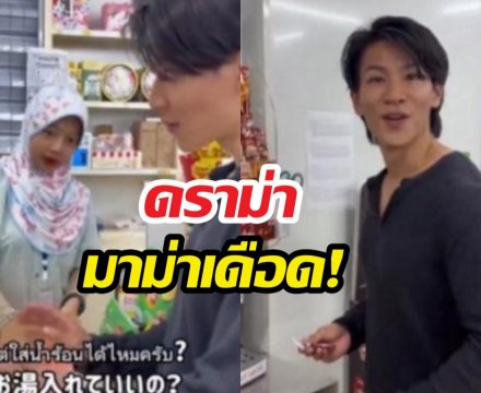 ดราม่ามาม่าเดือด! หนุ่มญี่ปุ่นตัวตึงโต้แทนคนไทย