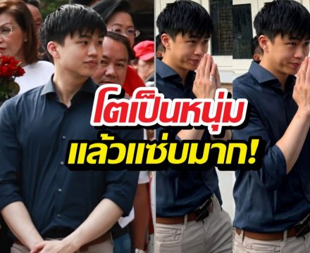 ส่องความหล่อ น้องไปป์ลูกแม่ปูยิ่งลักษณ์ งานดีระดับพรีเมียม
