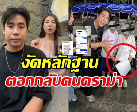 สไปร์ท SPD-อุงเอิง ขอพูดบ้าง! งัดแชทโต้ดราม่า น้องฟ้าใส