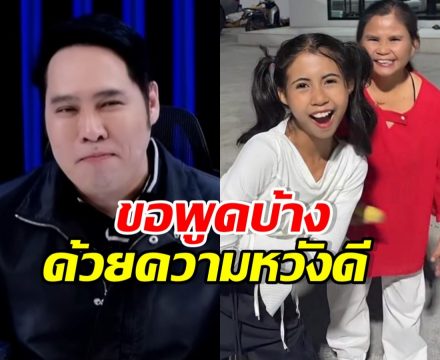 พุทธ ลั่นข้อความถึงน้องฟ้าใส หลังรู้ยอดเงินจาก สไปร์ท SPD