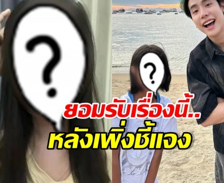 น้องฟ้าใส ยอมรับผิดสารภาพเรื่องนี้ ? ลั่นตอนนี้เครียดมาก