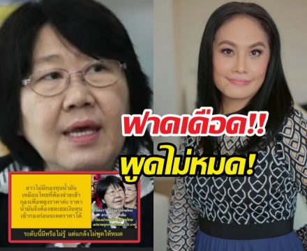 โจมณฑานี โพสต์เดือด รสนาทวงคืนพลังงานโจมตีรัฐบาล