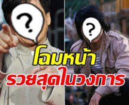 อึ้ง! นักเเสดงคนนี้ คว้าแชมป์พระเอกรวยสุดในจีนปี 2025