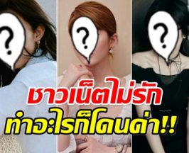 สื่อดังจัดอันดับ 10 ซุปตาร์ ที่ถูกเกลียดมากที่สุด ทำอะไรก็ผิด