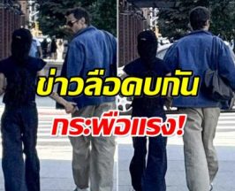 สื่อจับตา! 2คนดัง เดินจูงมือหวานๆกลางเมือง