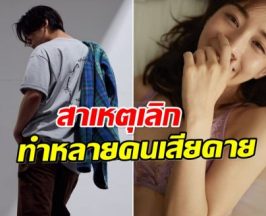 ถึงจุดเเตกหัก พระเอกดัง รักสะดุด! วิวาห์ล่ม!