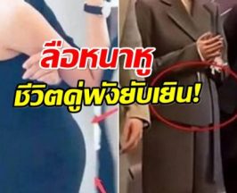 จับตา! ไฮโซสาวเผชิญมรสุมชีวิตครั้งใหญ่ เเท้งลูก-เลิกสามี