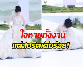 นาทีน่าใจหาย! นางเอกดัง สะดุดกระโปรงลื่นล้มกลางงานใหญ่