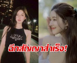 ตัวแม่ฟาดจริง! "จ้าวลู่ซือ" ฉีกสัญญาเก่าสำเร็จ ไม่ต้องจ่าย 400 ล้าน!