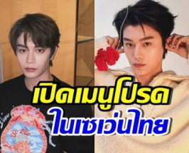 ของหมดแน่! ติงอวี่ซี คัมแบคไทย เผยเมนูในใจชอบกินมากที่สุด