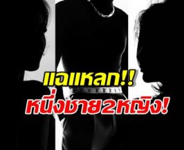 เอาแล้ว สื่อดังเปิดโปงสัมพันธ์ รักสามเส้า เขย่าวงการ