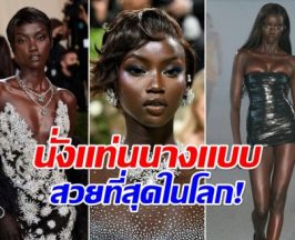 สุดยอดตัวแม่รันเวย์! Anok Yai กวาดรางวัลใหญ่ ระดับโลก