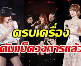 เก็บตกบรรยากาศมีตติ้ง จ้าวลู่ซือ เฉิดฉายหวนสู่วงการอีกครั้ง