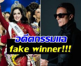 เเรงมาก! อดีตกรรมการ เเฉ MU ล็อกมงให้เม็กซิโกเพราะธุรกิจ!