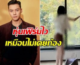 ภรรยา เฉินเหว่ยถิง อวดหุ่นหลังคลอด โอ้โหผอมบางจนอึ้ง!