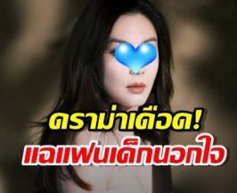 ดราม่าเดือด! ดาราสาวแฉแฟนเด็กนอกใจ ชาวเน็ตชี้เป้า รัวๆ
