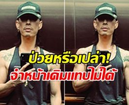 เเฟนๆอึ้ง! ภาพล่าสุดซุปตาร์หนุ่ม ทำไมผอมลงขนาดนี้?