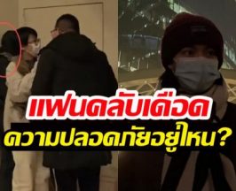 ขนลุก นางเอกดาวรุ่งโดนหนุ่มแปลกหน้าดักต้อนถึงมุมตึก!!