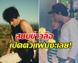 ปิดจบข่าวลือเป็นเกย์ ซุปตาร์หนุ่มควงสาวสวยเย้ยสื่อ!