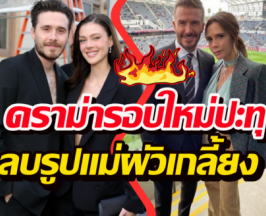 ปะทุอีก..nicola peltz เมียบรู๊คลิน ลบรูปแม่ผัวเกลี้ยงไอจี