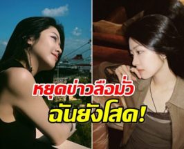 ปิดประตูข่าวลือ! นางเอกดาวรุ่งย้ำอีกครั้ง ยังโสด-งานยุ่ง