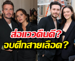 วงในเผยบรู๊คลินเริ่มคิดได้ ไม่อยากตัดขาดพ่อแม่ถาวร?