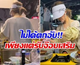 ซุปตาร์ติดดิน! นางเอกดังเปิดร้านขายเเพนเค้ก ไม่อายทำกิน!