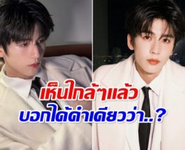 เเฟนๆบรรยายความหล่อ จางหลิงเฮ่อ ได้เจอตัวจริงกรี๊ดหนักมาก!