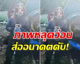 เเชร์ว่อนภาพคล้ายนางเอกสาว ถูกโยงปมร้อนชนเเล้วหนี!