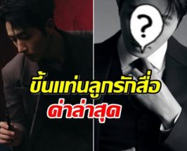 เปิดโฉมหน้าพระเอกดาวรุ่ง นิสัยดีจนเป็นที่รักพี่ๆสื่อ!