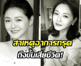 สื่อเกาหลีเเฉเบื้องหลัง สาเหตุการเสียชีวิตเเท้จริง ต้าเอส