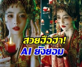 ไป๋ลู่ เปิดตัวซีรีส์ใหม่ ลุคเจ้าสาวผี สวยฮือฮา AI ก็ทำไม่ได้