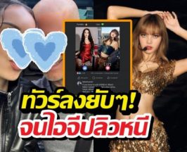 พ่อไอดอลสาวตัวตึงคอมเมนต์แซะแรง ลิซ่าสู้ลูกสาวไม่ได้?เจอทัวร์ลงยับ!