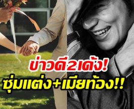 เเฟนคลับถึงกับงง! พระเอกดังวัย26 ประกาศข่าวดี 2 เด้ง