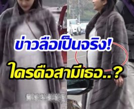 ปาปารัสซี่จับช็อตเด็ด นางเอกจีนคนดังกำลังตั้งท้องลูกคนเเรก!