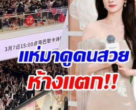 สมฉายา ห้างเเตก! คนเเห่มาดูความสวยนางเอกดังนับหมื่น