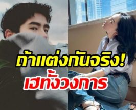 ลือสนั่นวงการ พระนางชื่อดัง กำลังจะเเต่งงานกัน