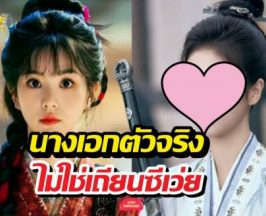 วงในหลุด ความลับนางเอกล่าหยกตัวจริง ไม่ใช่เถียนซีเว่ย