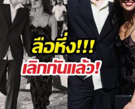 จับตาด่วนๆ คู่รักคู่ดัง สรุปเลิกไม่เลิก?