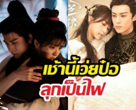 ดราม่าจนได้! สถิติใหม่ ล่าหยก ทำพิษ แฟนคลับฉะยับ...!