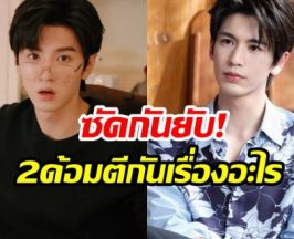 เดือดหนัก! ด้อม จางหลิงเฮ่อ-เฉินเจ๋อหย่วน ล่าสุดตีกันนัวกลางโซเชียล