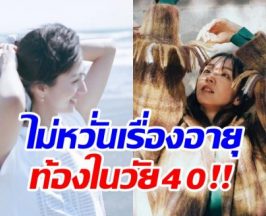 เซอร์ไพรส์ นางเอกดังวัยเลข 4 ประกาศเเต่งงาน-ตั้งท้อง!