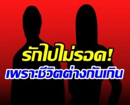 เสียดายมาก! คู่รักสุดฮอต  เลิกเงียบตั้งเเต่ปลายปีที่เเล้ว