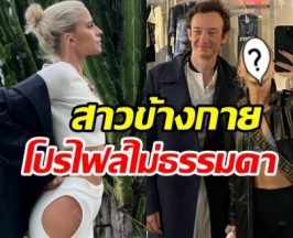 ส่องโปรไฟล์ แคโรไลน์ เดอร์ ลือเป็นสาวคนใหม่ เฟรดเดอริก