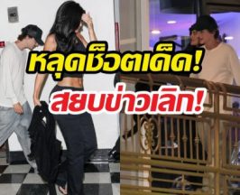 สยบข่าวเลิก!คู่รักดังโชว์หวานกลางร้านซูชิ