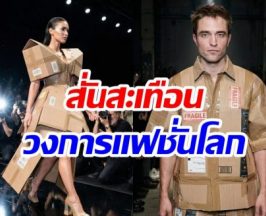 บาลองเซียกา สร้างกระเเสฮือฮา ดีไซน์ชุดกล่องราคาสุดอึ้ง