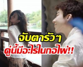 ร้อนเเรง! คู่พระนางซีรีส์ดัง ข่าวลือรักหลุดว่อน