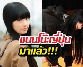 มาแล้วตัวอย่าง เด็กใหม่รีเมกญี่ปุ่น เตรียมเขย่าโสตประสาท!